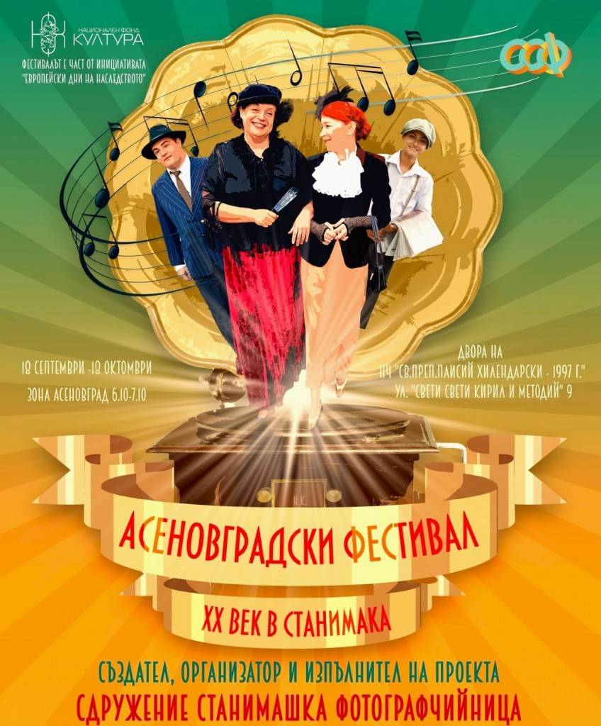  Ретро фестивал 